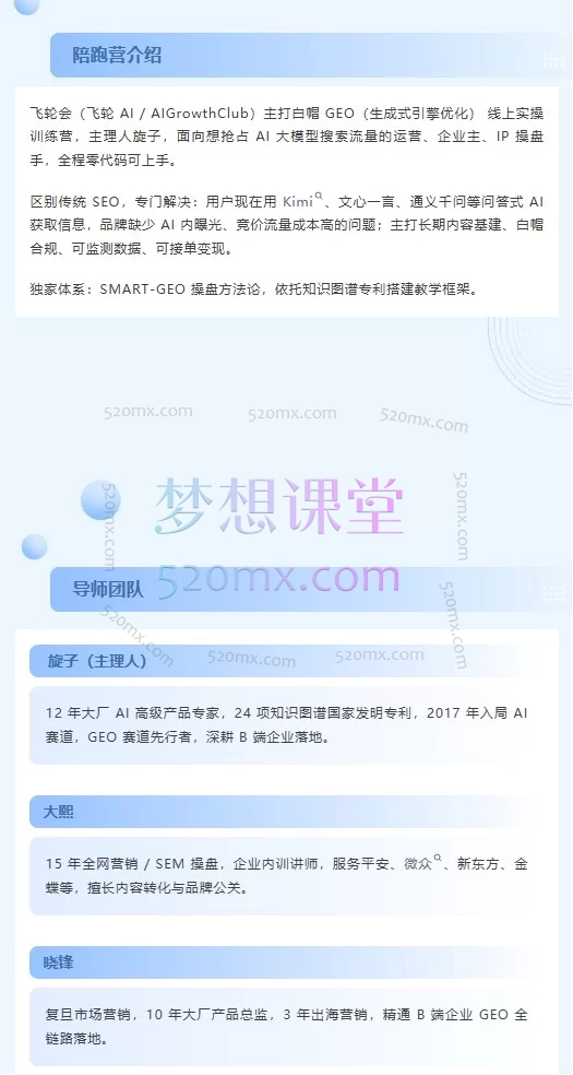 2026旋子-飞轮会AI+GEO实战陪跑营：从0到1搭建AI驱动的内容获客体系