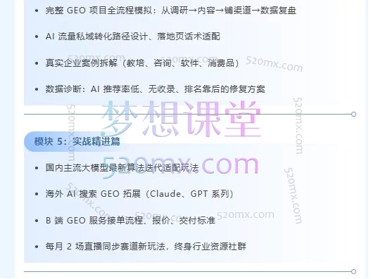 2026旋子-飞轮会AI+GEO实战陪跑营:从0到1搭建AI驱动的内容获客体系