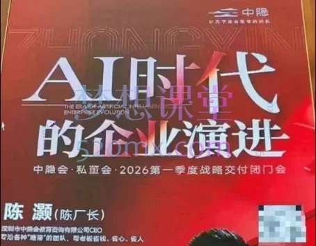 中隐会陈厂长-2026.10.13-15东莞私董会线下课+2026年4月9-12号私董会密训线下课