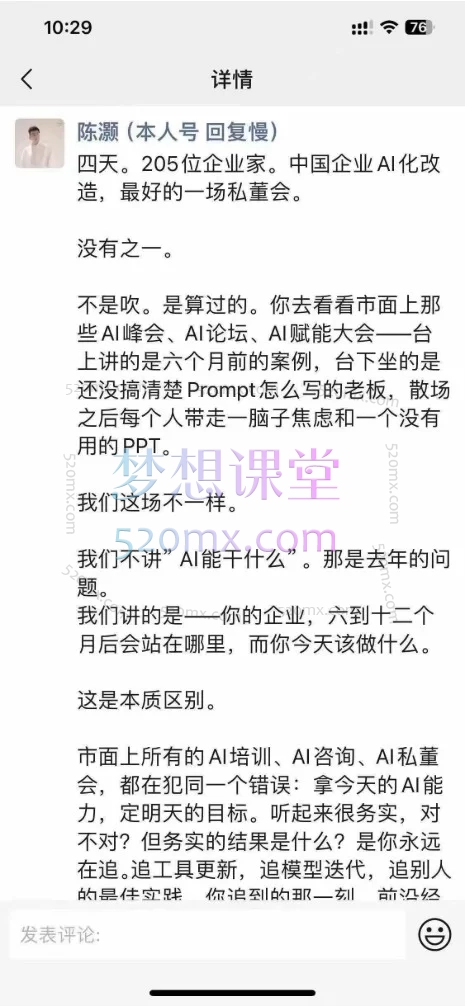 中隐会陈厂长-2026.10.13-15东莞私董会线下课+2026年4月9-12号私董会密训线下课
