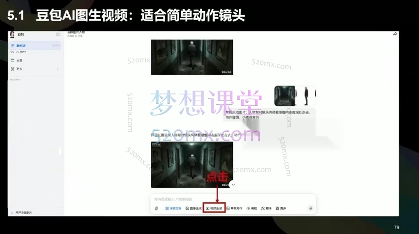 AI漫剧全流程实战课｜从网文改编到成片剪辑的AI短剧制作教程