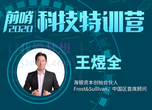 王煜全·前哨科技特训营2020-2022