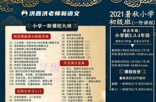 洪老师新语文2021暑秋小学初级班(一阶)