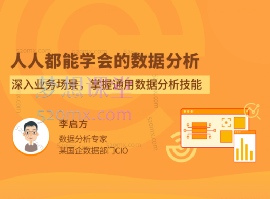 拉勾人人都能学会的数据分析,深入业务场景,掌握通用数据分析技能