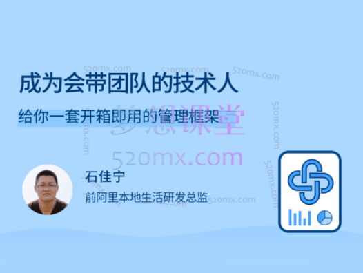 石佳宁成为会带团队的技术人,给你一套开箱即用的管理框架