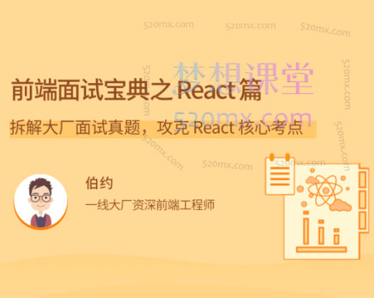 前端面试宝典之 React 篇,拆解大厂面试真题,攻克 React 核心考点