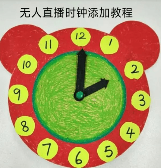 无人直播时钟添加教程