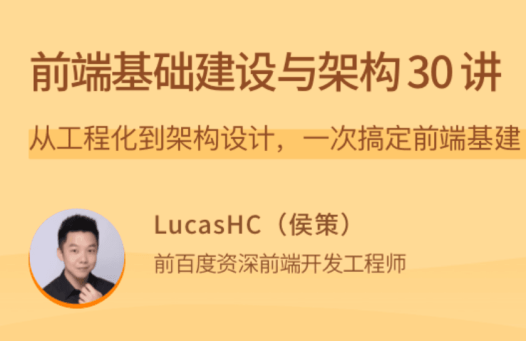 前端基础建设与架构30讲,从工程化到架构设计,一次搞定前端基础设施建设