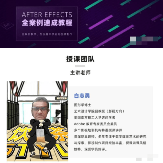 白志勇After Effects全案例系统教程