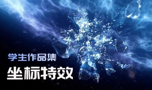 深夜学院houdini特效课程坐标特效【画质高清】