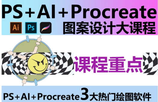 Ps+Ai双专业！设计师的第一门必修课