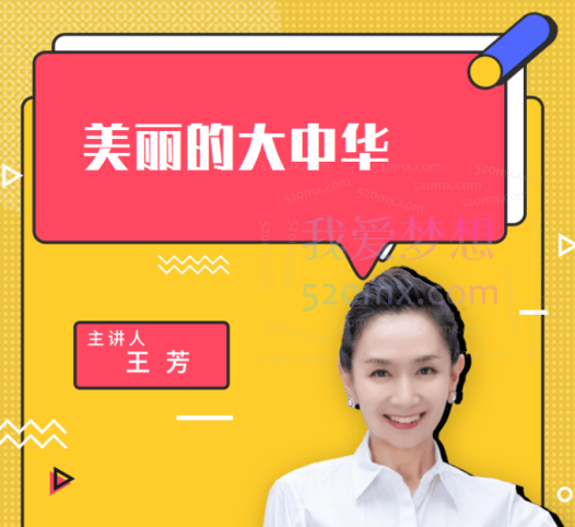 好芳法《美丽的大中华》,把地理知识变得简单有趣