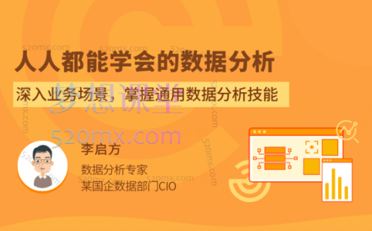 拉勾人人都能学会的数据分析,深入业务场景,掌握通用数据分析技能