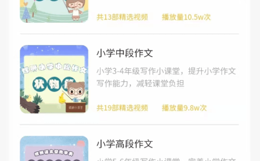 螺蛳语文-螺蛳小学低、中、高段作文,适合1-6年级提升语文写作能力!