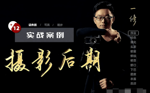 一修摄影后期课堂