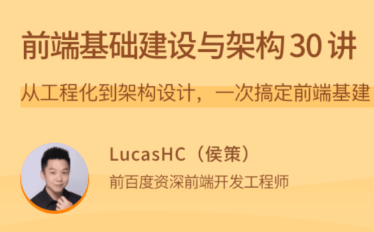 前端基础建设与架构30讲,从工程化到架构设计,一次搞定前端基础设施建设