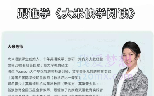 跟谁学《大米快学阅读》