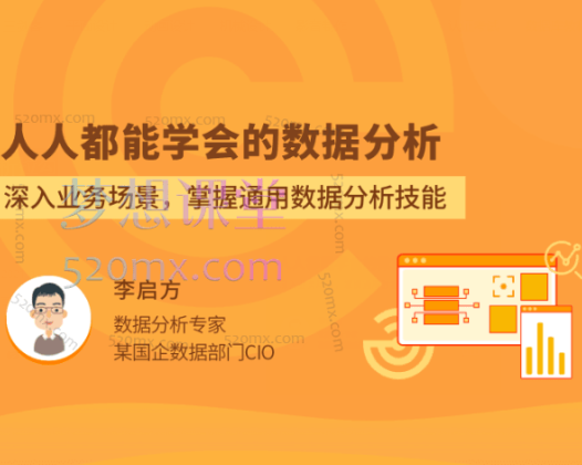 拉勾人人都能学会的数据分析,深入业务场景,掌握通用数据分析技能