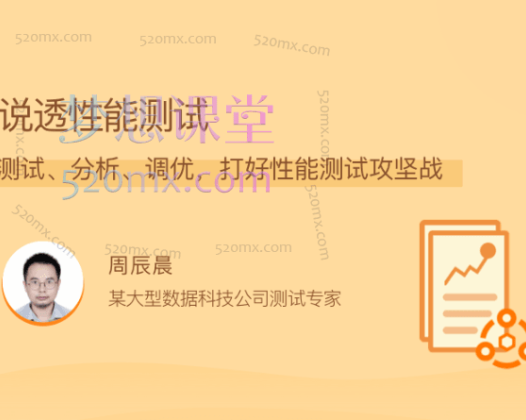 说透性能测试,测试、分析、调优,打好性能测试攻坚战