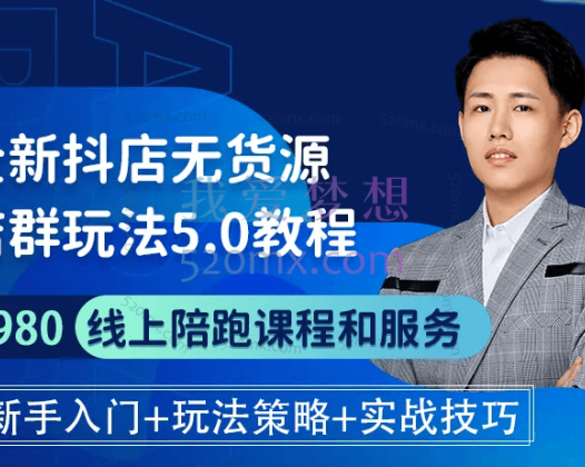 [特校长]抖音小店无货源爆单内训营5.0