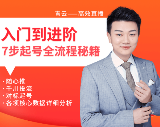 火焱社-入门到进阶,七步起号全流程秘籍