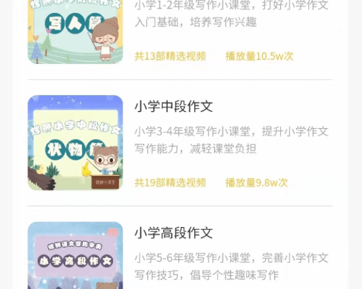 螺蛳语文-螺蛳小学低、中、高段作文,适合1-6年级提升语文写作能力!