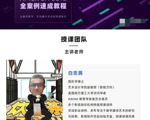 白志勇After Effects全案例系统教程