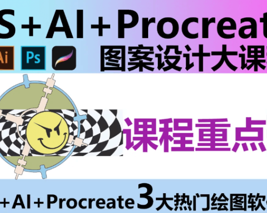 Ps+Ai双专业！设计师的第一门必修课