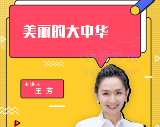 好芳法《美丽的大中华》，把地理知识变得简单有趣