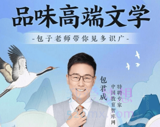 包君成：【ATA全素养】高端文学系列（A）