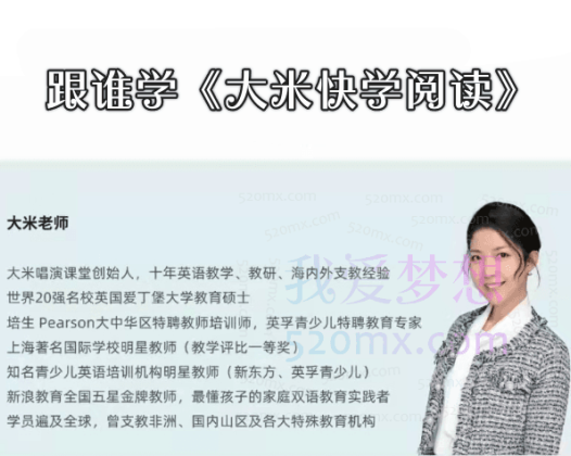 跟谁学《大米快学阅读》