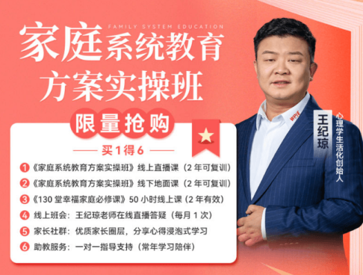 王纪琼130堂幸福家庭必修课