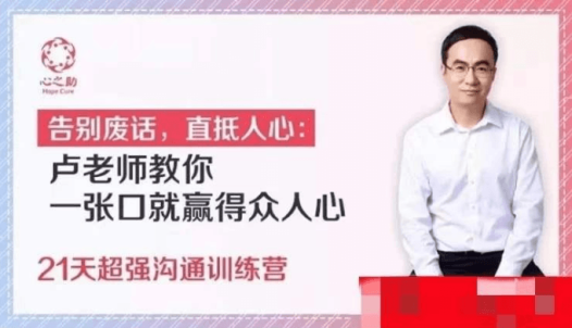 心之助：告别废话，直抵人心：卢老师教你一张口就赢得众人心
