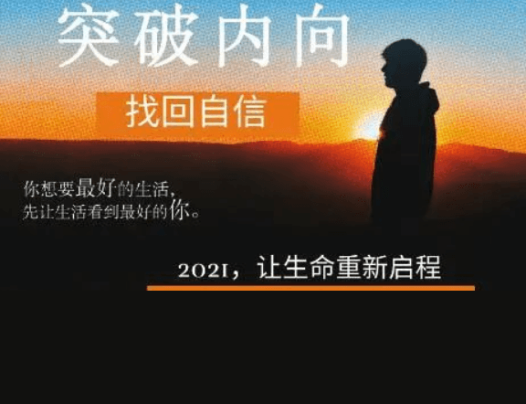 魔鬼交际学-突破内向,克服自卑、突破内向,摆脱社交恐惧,学会控制情绪,做最好的自己