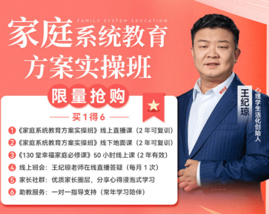 王纪琼130堂幸福家庭必修课