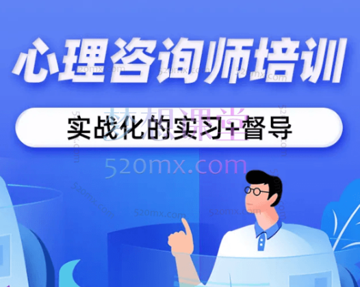 千人培育计划-咨询师理论技能成长-初级班