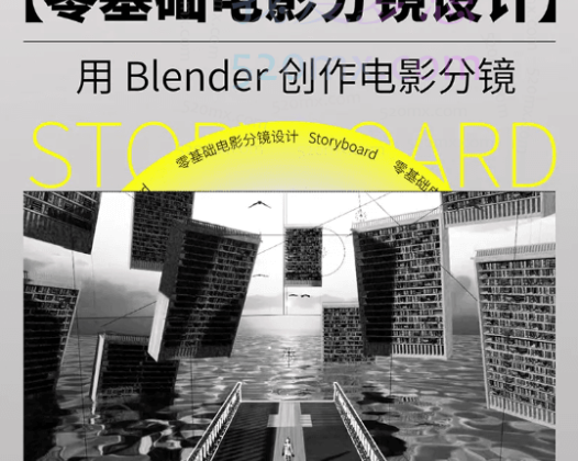 后浪电影-零基础电影分镜设计