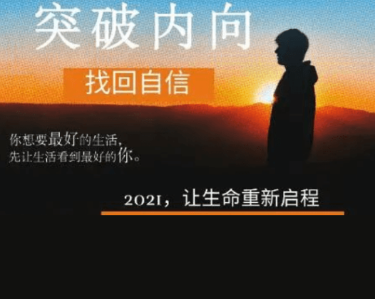 魔鬼交际学-突破内向，克服自卑、突破内向，摆脱社交恐惧，学会控制情绪，做最好的自己