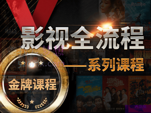 影视全流程系列课程：从基础到精通，涵盖 AE、C4D、PR、PS+AI、摄影、编剧、视听语言、NUKE 合成与达芬奇调色。