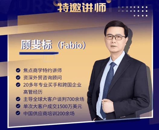 《买手视角-外贸实战提升》之买家套路揭秘及大客户开发