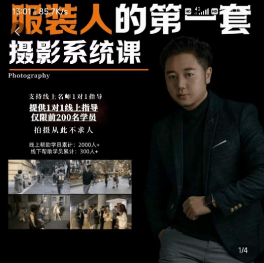 手机服装摄影必修课(学服装拍摄看超哥就够了)