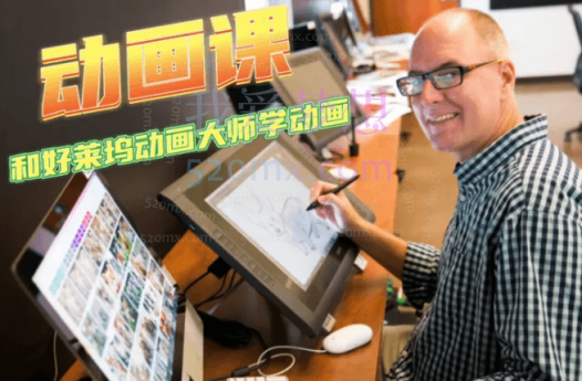 Tom Bancroft好莱坞传奇动画师带你一起学动画!