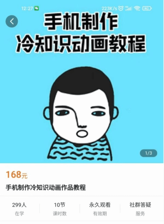 萌漫人-手机制作冷知识动画作品教程