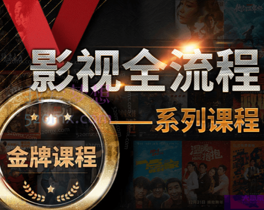 影视全流程系列课程：从基础到精通，涵盖 AE、C4D、PR、PS+AI、摄影、编剧、视听语言、NUKE 合成与达芬奇调色。