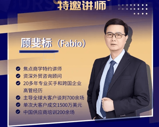 《买手视角-外贸实战提升》之买家套路揭秘及大客户开发