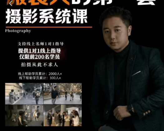 手机服装摄影必修课（学服装拍摄看超哥就够了）