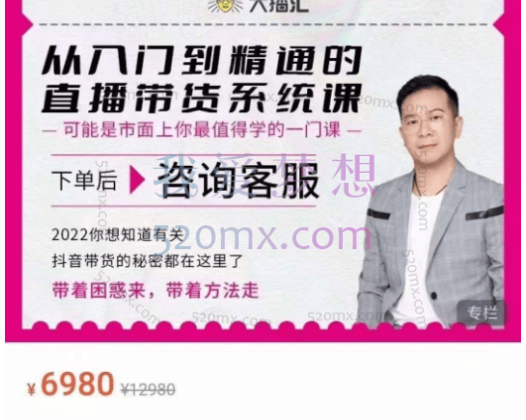 大播汇：从入门到精通的直播带货系统课