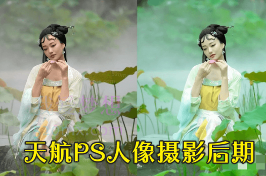 天航PS人像摄影后期【画质不错只有视频】