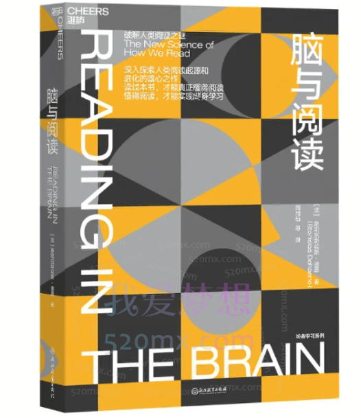 《脑与阅读》精读班,和教育神经科学专家一起,阅读改变大脑