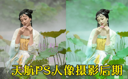 天航PS人像摄影后期【画质不错只有视频】